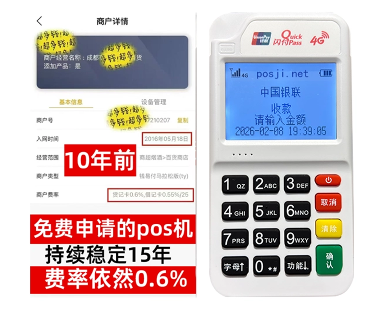介休如何快速通过POS机办理条件？零门槛免费领取，费率稳定保障资金安全