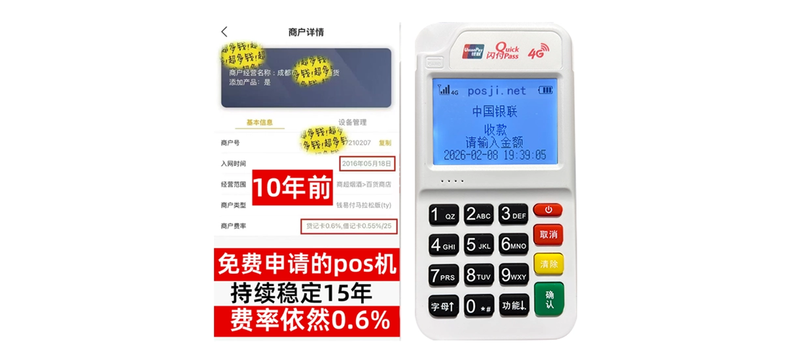 介休个人POS机办理免费领取攻略，费率低到让你惊喜，秒到账提现无忧