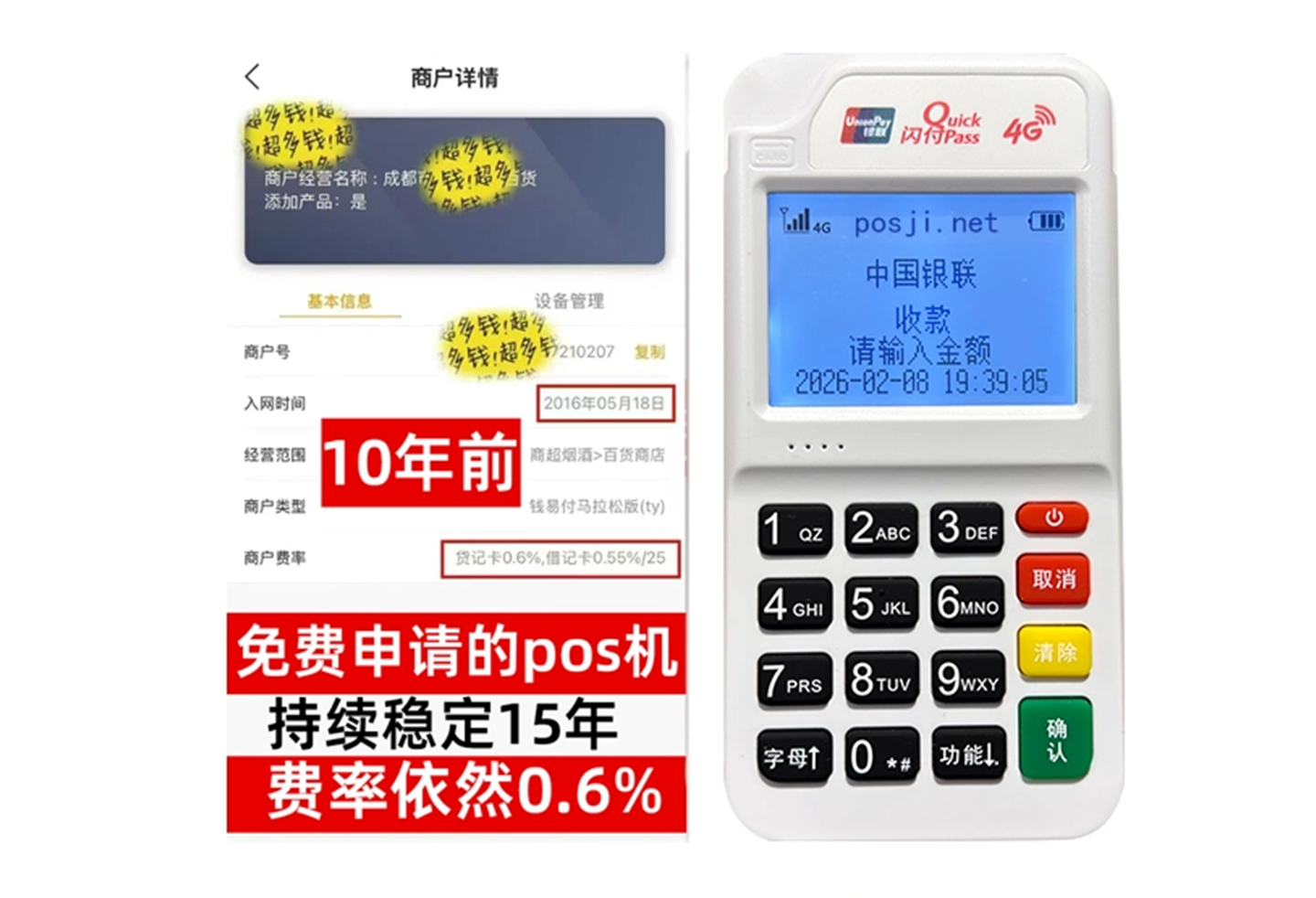介休商户必看！POS机手续费率透明稳定，秒到账助力资金周转